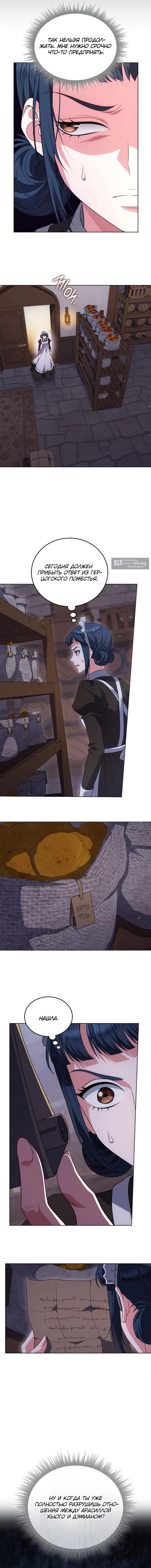 Страница 8 главы 19 манги Говоря словами особого брачного контракта / In a Special Contract's Name