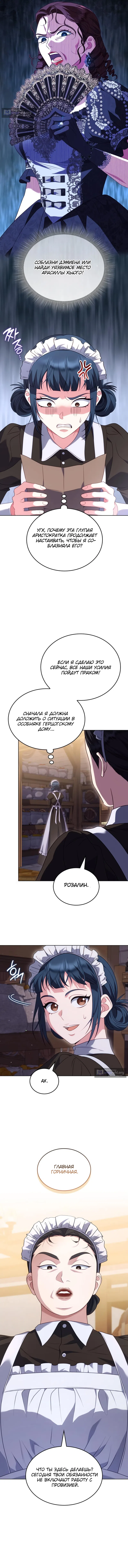 Страница 9 главы 19 манги Говоря словами особого брачного контракта / In a Special Contract's Name