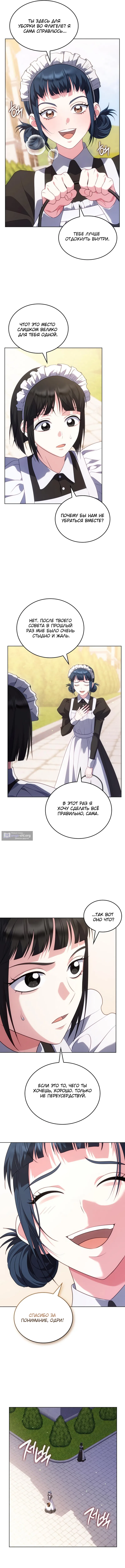 Страница 11 главы 19 манги Говоря словами особого брачного контракта / In a Special Contract's Name