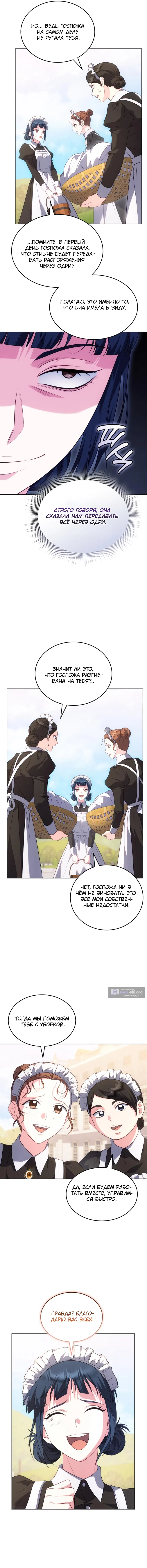 Страница 13 главы 19 манги Говоря словами особого брачного контракта / In a Special Contract's Name
