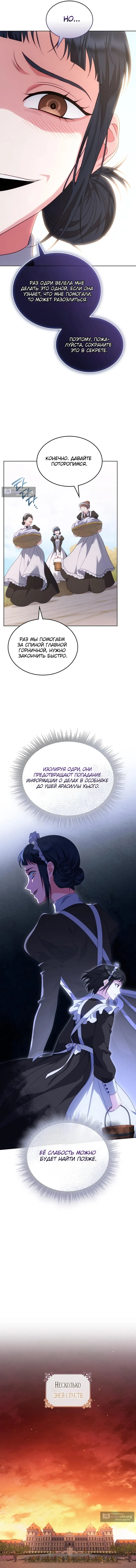 Страница 14 главы 19 манги Говоря словами особого брачного контракта / In a Special Contract's Name