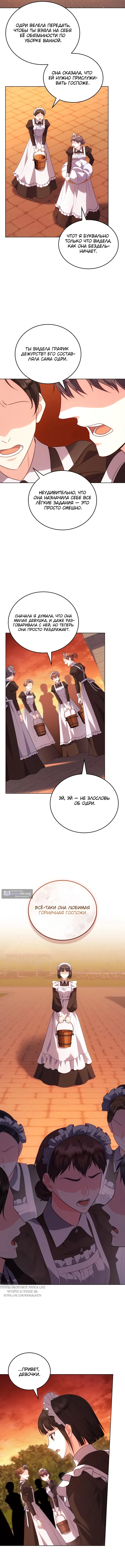 Страница 15 главы 19 манги Говоря словами особого брачного контракта / In a Special Contract's Name
