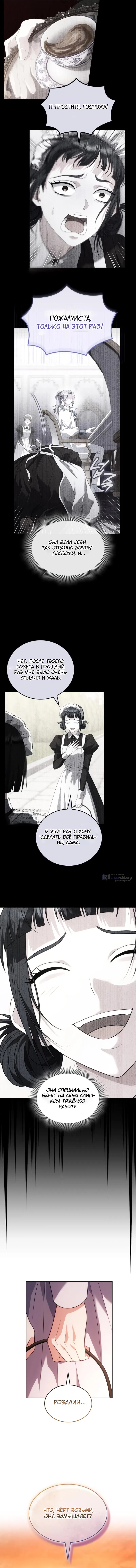 Страница 17 главы 19 манги Говоря словами особого брачного контракта / In a Special Contract's Name