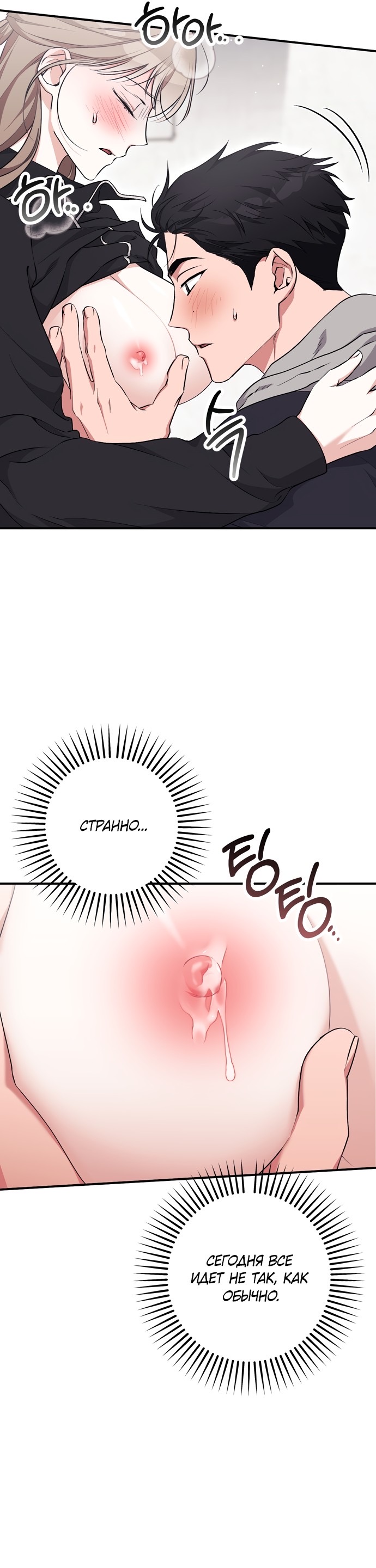 Страница 4 главы 21 манги Грязное клубничное молоко / Obsessed Strawberry Milk