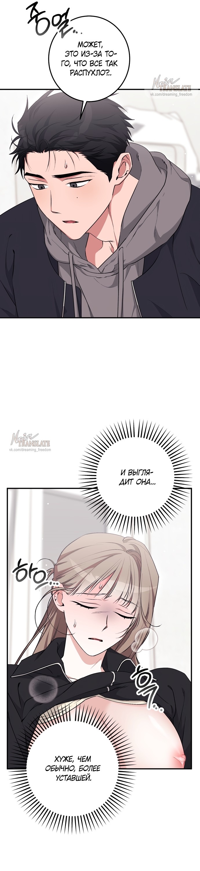 Страница 5 главы 21 манги Грязное клубничное молоко / Obsessed Strawberry Milk