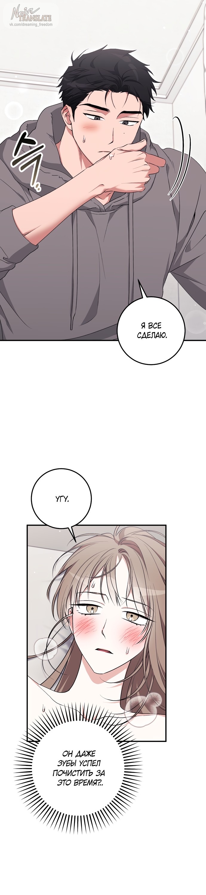 Страница 10 главы 21 манги Грязное клубничное молоко / Obsessed Strawberry Milk