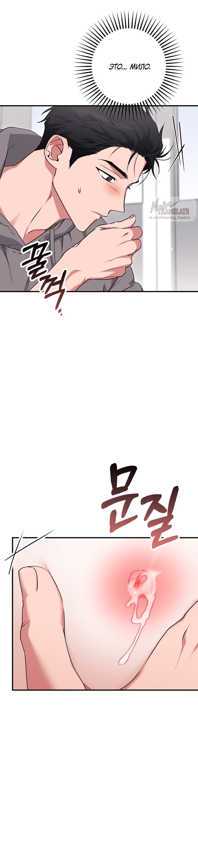 Страница 11 главы 21 манги Грязное клубничное молоко / Obsessed Strawberry Milk