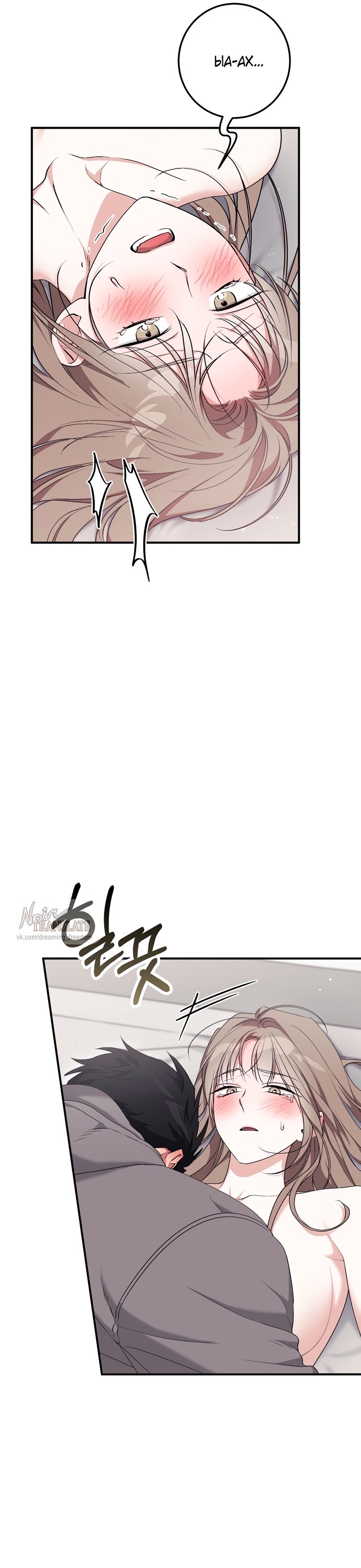 Страница 14 главы 21 манги Грязное клубничное молоко / Obsessed Strawberry Milk