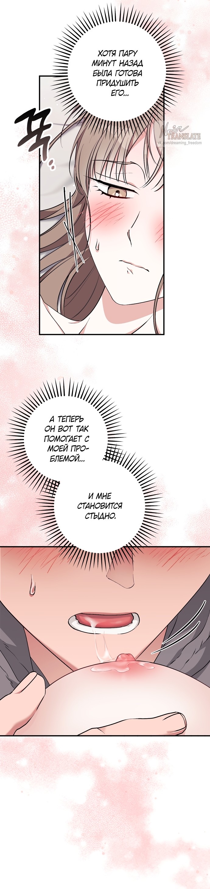 Страница 16 главы 21 манги Грязное клубничное молоко / Obsessed Strawberry Milk