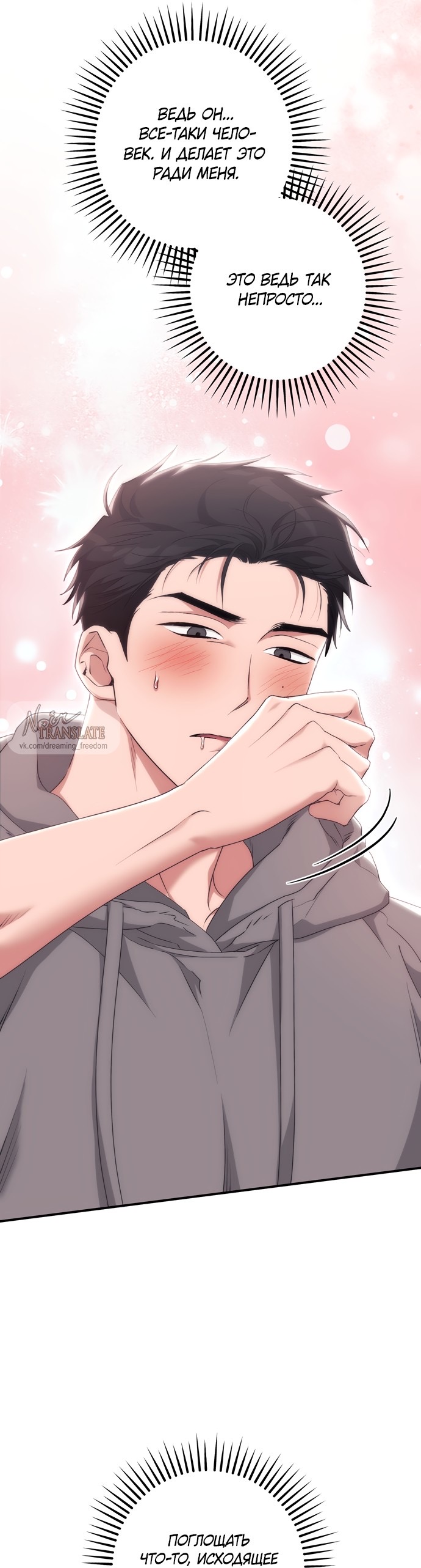 Страница 17 главы 21 манги Грязное клубничное молоко / Obsessed Strawberry Milk