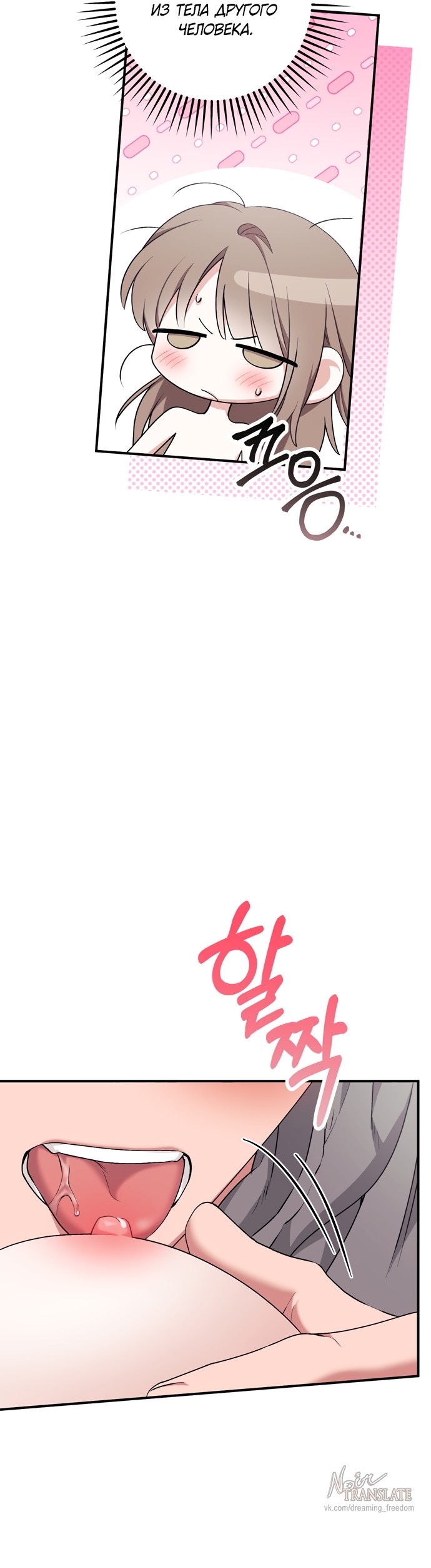 Страница 18 главы 21 манги Грязное клубничное молоко / Obsessed Strawberry Milk