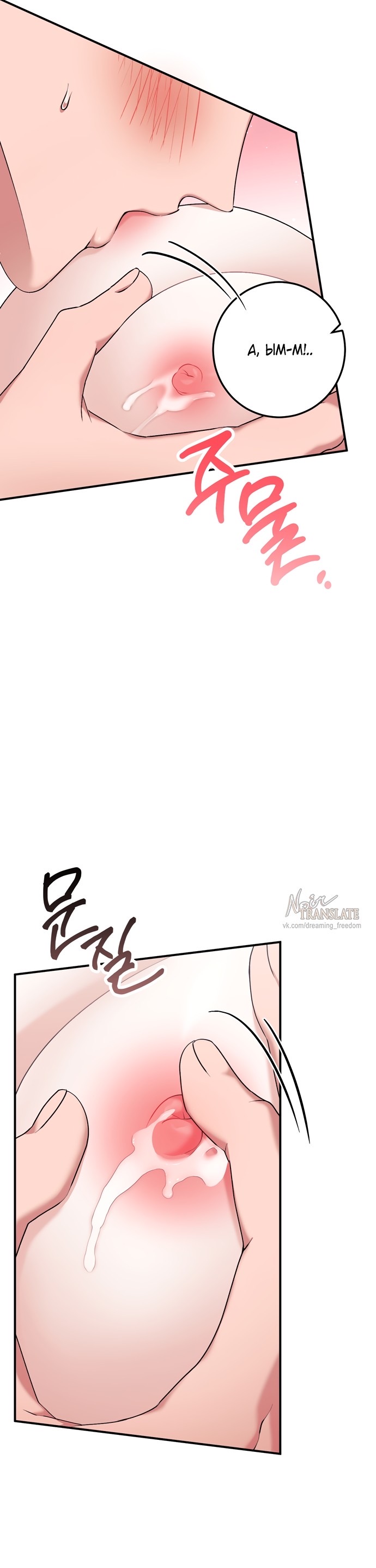 Страница 21 главы 21 манги Грязное клубничное молоко / Obsessed Strawberry Milk