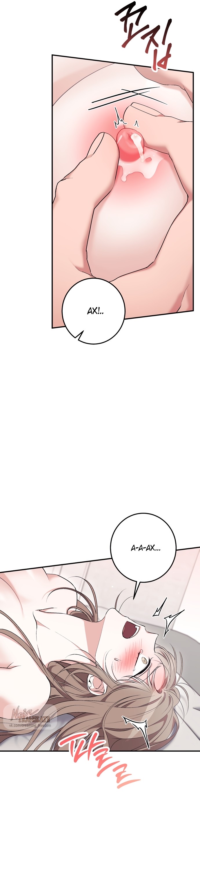 Страница 22 главы 21 манги Грязное клубничное молоко / Obsessed Strawberry Milk