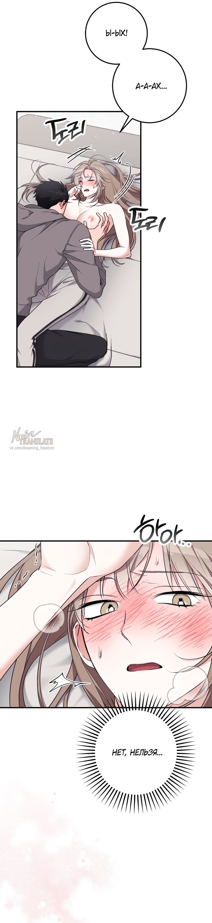 Страница 25 главы 21 манги Грязное клубничное молоко / Obsessed Strawberry Milk