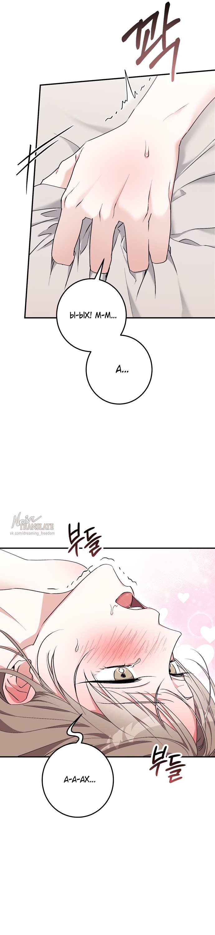 Страница 30 главы 21 манги Грязное клубничное молоко / Obsessed Strawberry Milk