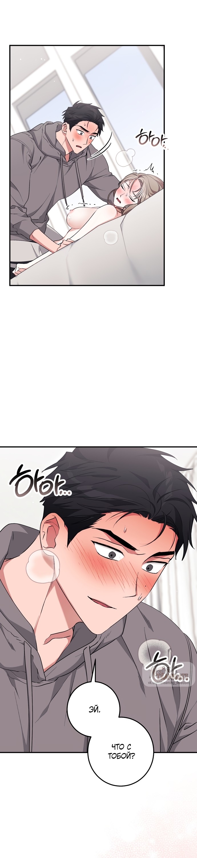 Страница 31 главы 21 манги Грязное клубничное молоко / Obsessed Strawberry Milk