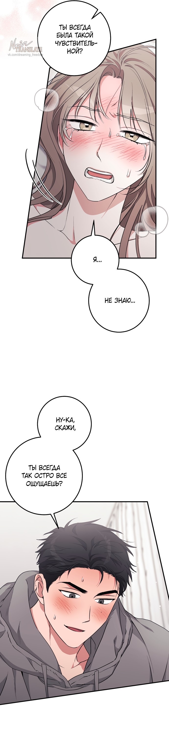 Страница 33 главы 21 манги Грязное клубничное молоко / Obsessed Strawberry Milk