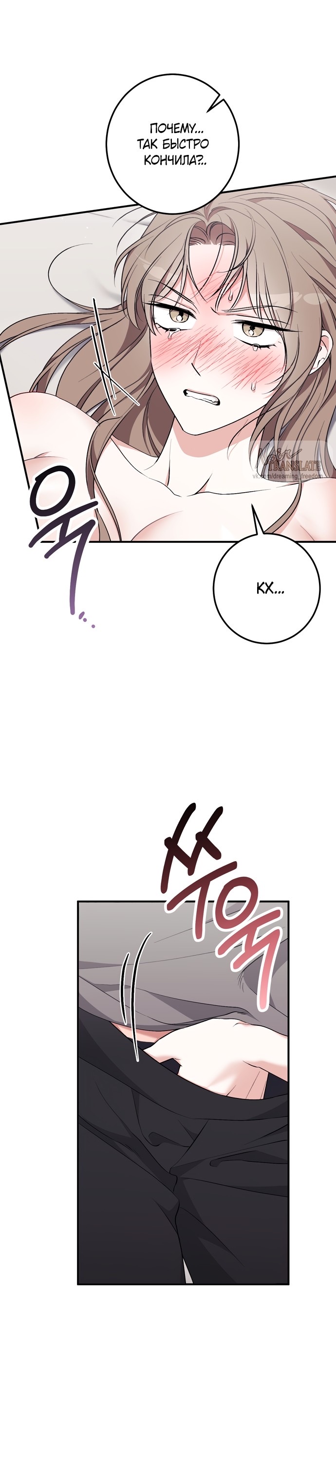 Страница 34 главы 21 манги Грязное клубничное молоко / Obsessed Strawberry Milk