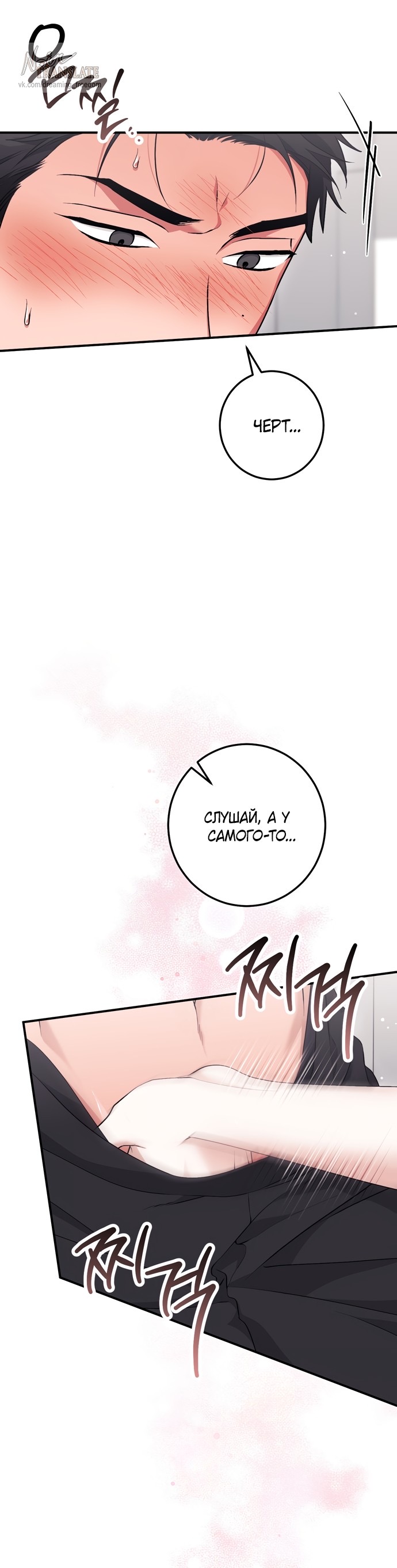 Страница 35 главы 21 манги Грязное клубничное молоко / Obsessed Strawberry Milk