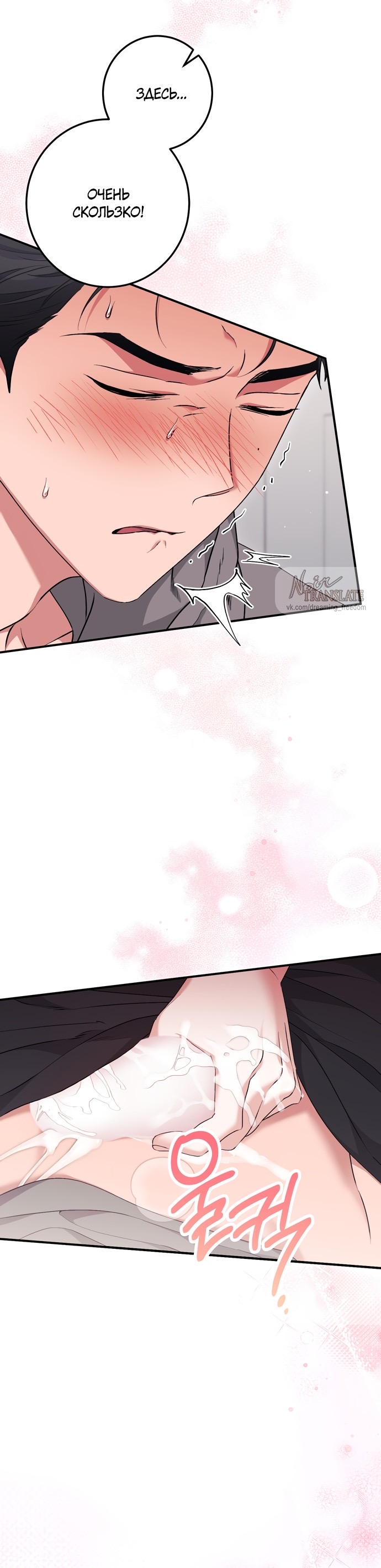 Страница 36 главы 21 манги Грязное клубничное молоко / Obsessed Strawberry Milk