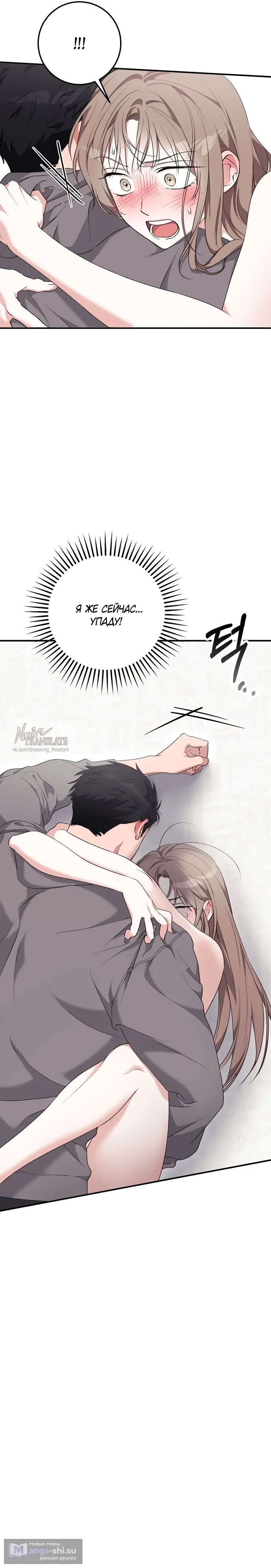 Страница 4 главы 22 манги Грязное клубничное молоко / Obsessed Strawberry Milk