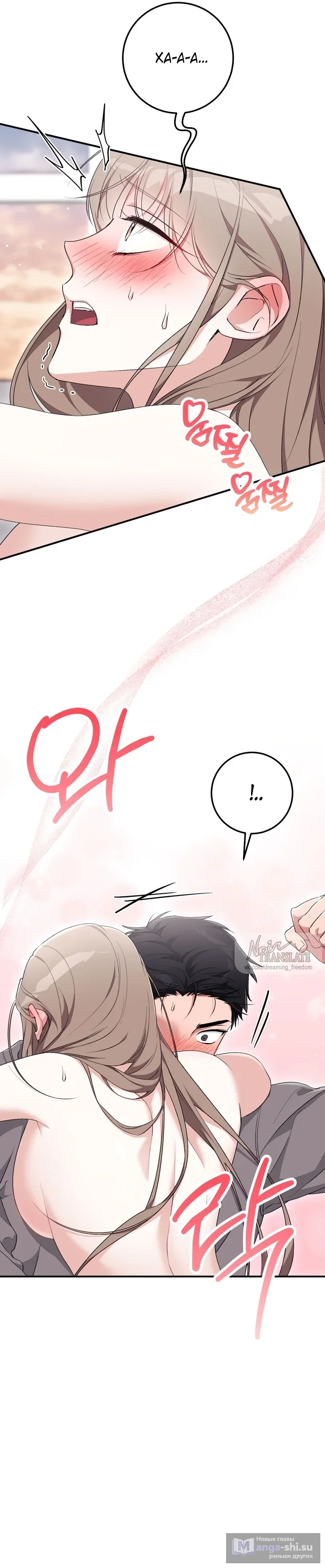 Страница 7 главы 22 манги Грязное клубничное молоко / Obsessed Strawberry Milk
