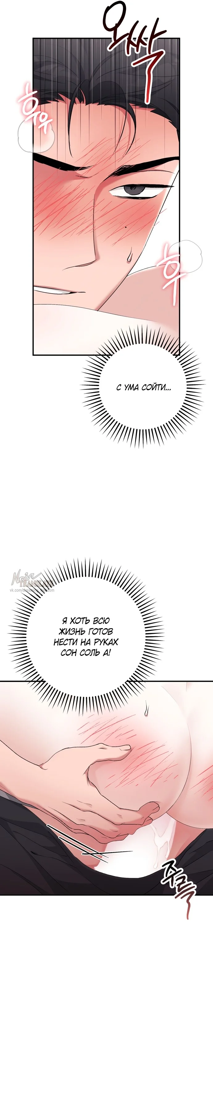 Страница 8 главы 22 манги Грязное клубничное молоко / Obsessed Strawberry Milk