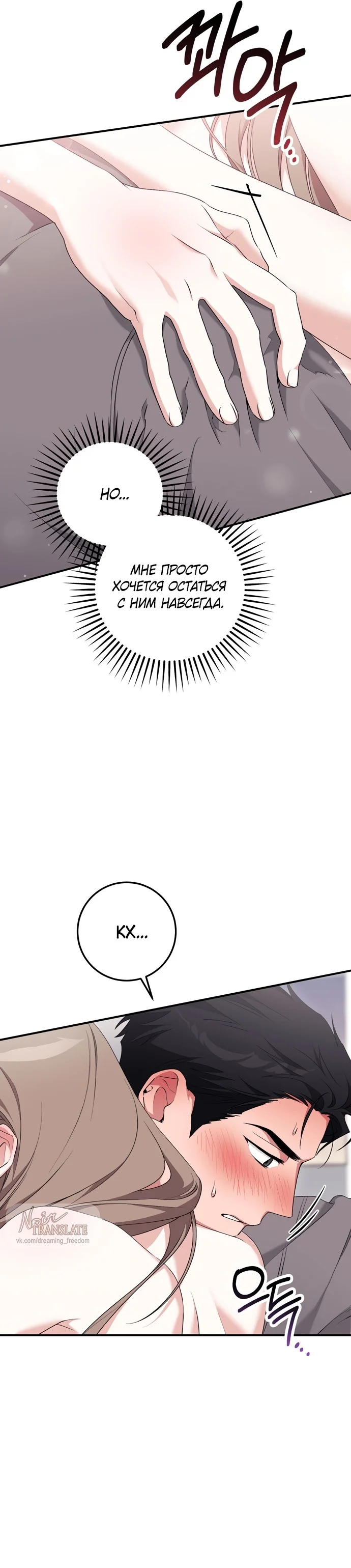 Страница 10 главы 22 манги Грязное клубничное молоко / Obsessed Strawberry Milk