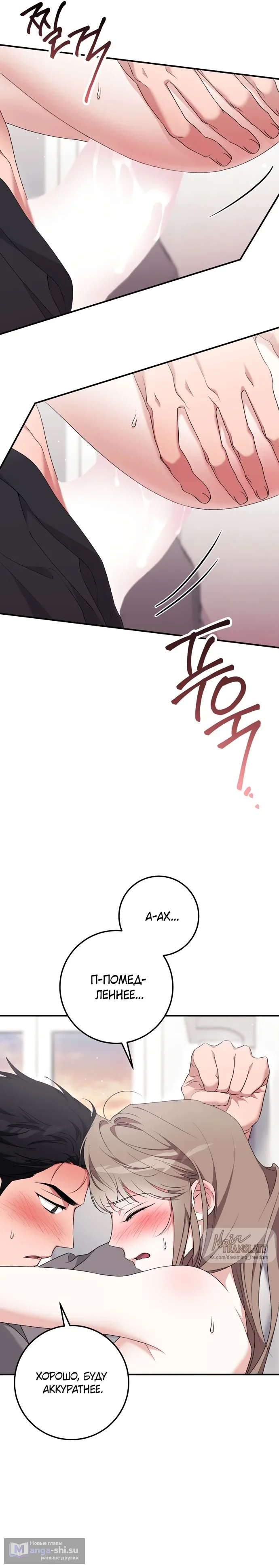 Страница 11 главы 22 манги Грязное клубничное молоко / Obsessed Strawberry Milk