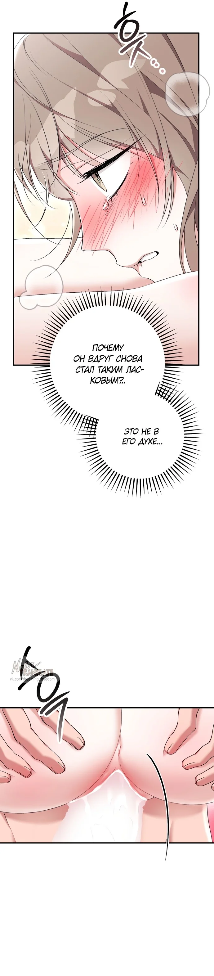 Страница 12 главы 22 манги Грязное клубничное молоко / Obsessed Strawberry Milk