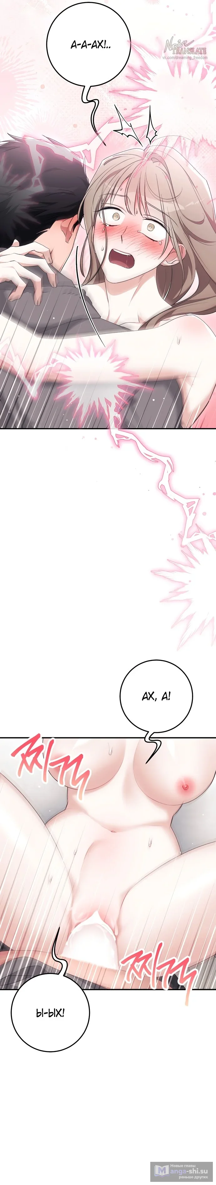 Страница 14 главы 22 манги Грязное клубничное молоко / Obsessed Strawberry Milk