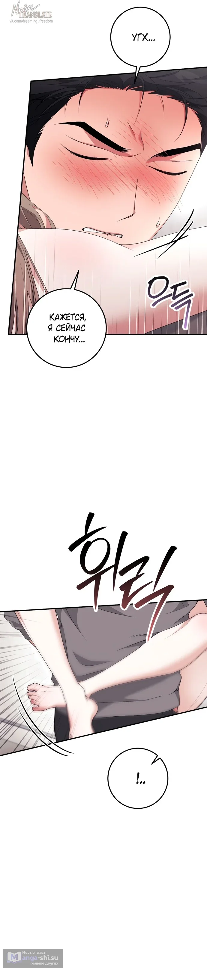 Страница 15 главы 22 манги Грязное клубничное молоко / Obsessed Strawberry Milk