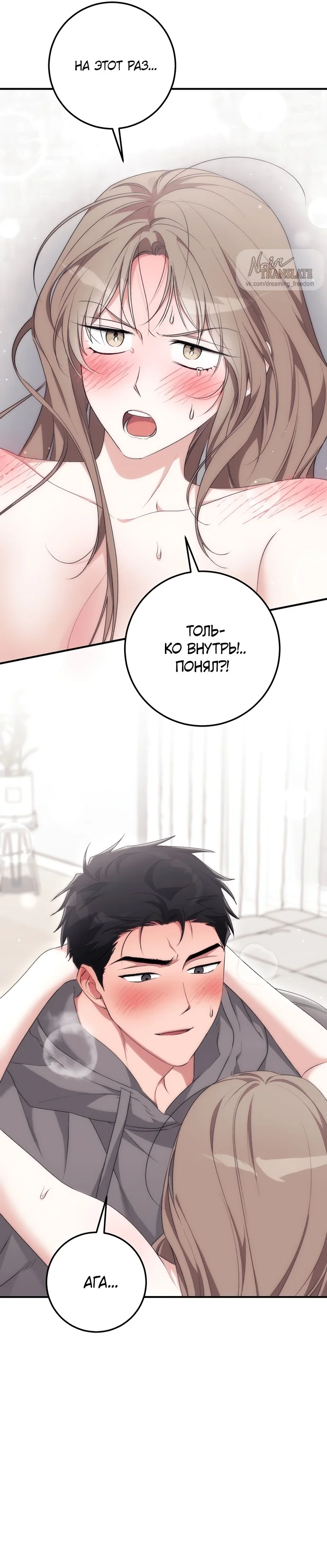 Страница 16 главы 22 манги Грязное клубничное молоко / Obsessed Strawberry Milk