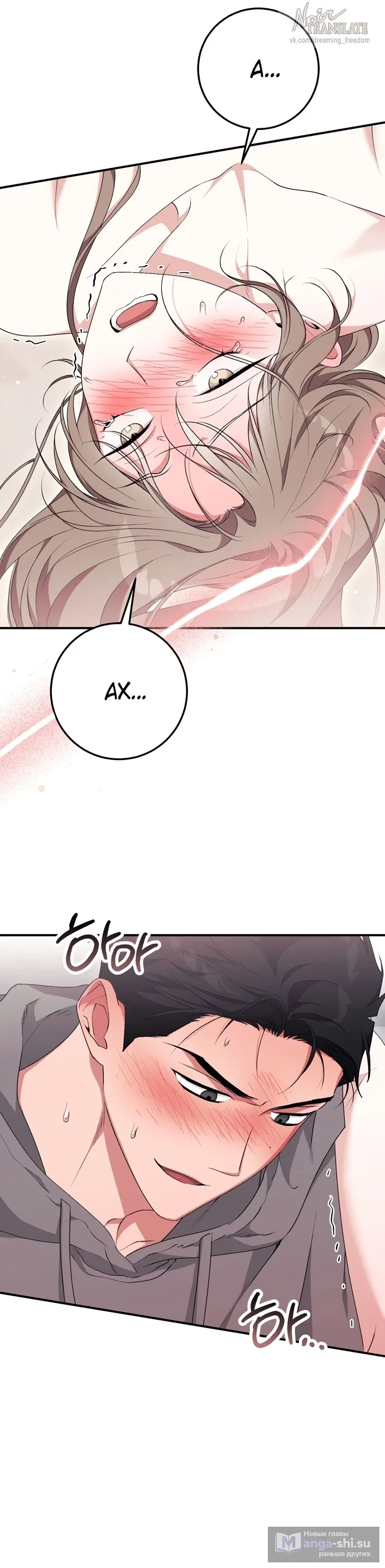 Страница 18 главы 22 манги Грязное клубничное молоко / Obsessed Strawberry Milk