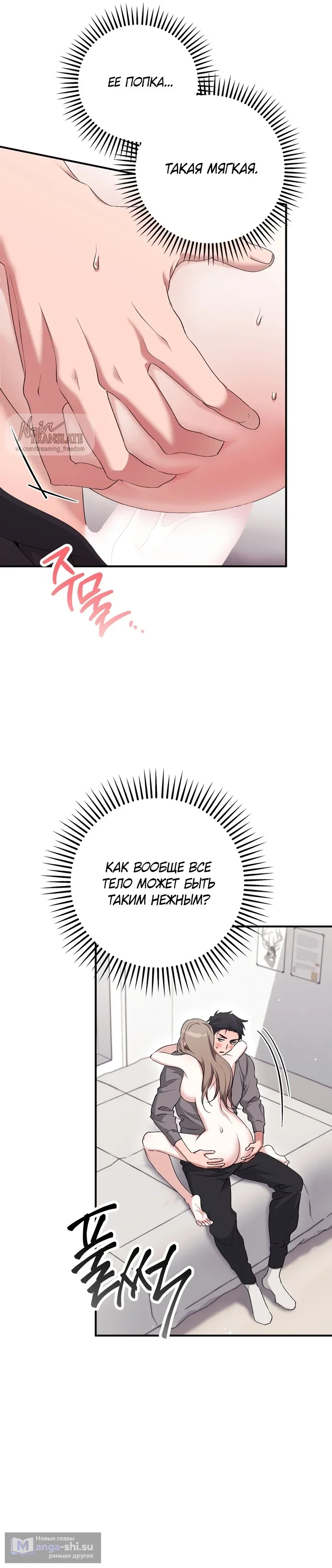 Страница 19 главы 22 манги Грязное клубничное молоко / Obsessed Strawberry Milk