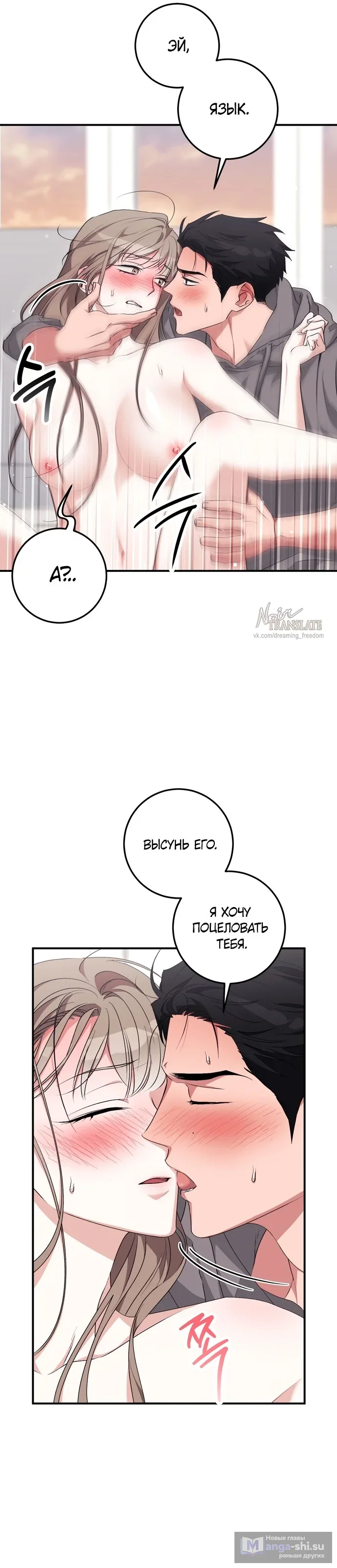 Страница 24 главы 22 манги Грязное клубничное молоко / Obsessed Strawberry Milk