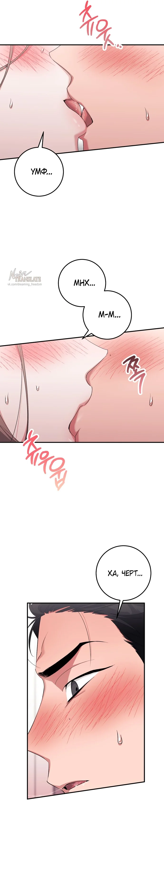 Страница 25 главы 22 манги Грязное клубничное молоко / Obsessed Strawberry Milk