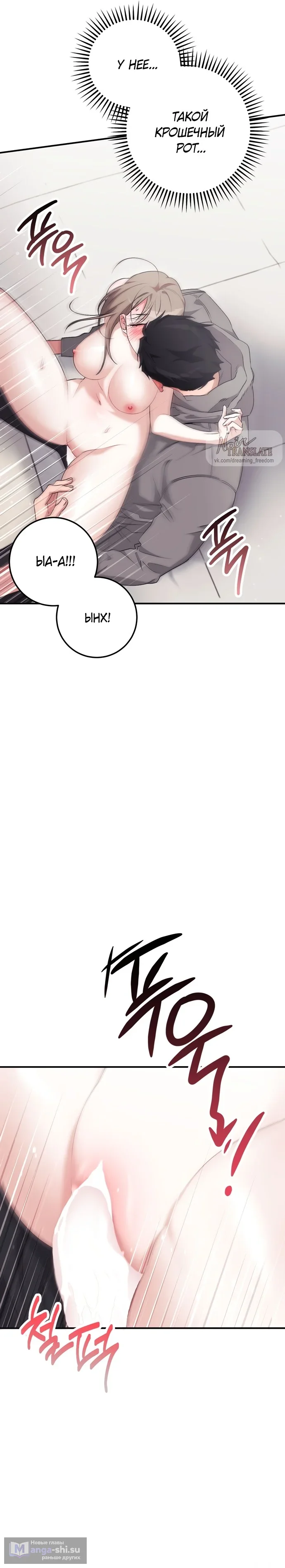 Страница 26 главы 22 манги Грязное клубничное молоко / Obsessed Strawberry Milk