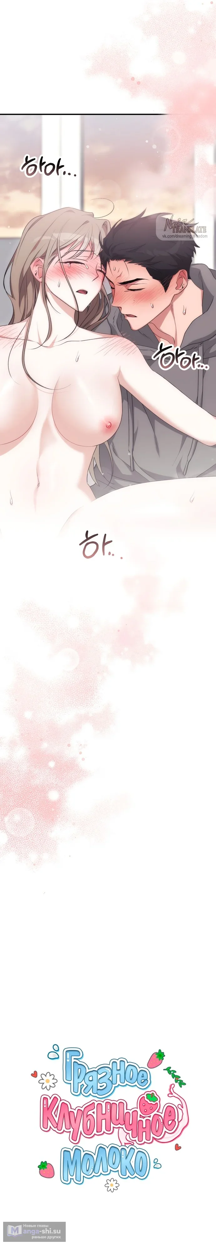 Страница 28 главы 22 манги Грязное клубничное молоко / Obsessed Strawberry Milk