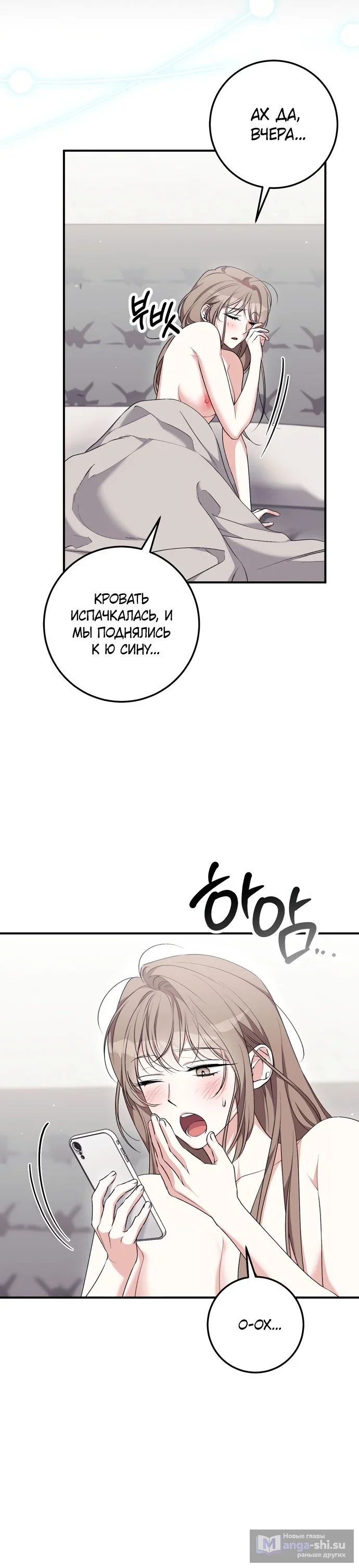 Страница 30 главы 22 манги Грязное клубничное молоко / Obsessed Strawberry Milk