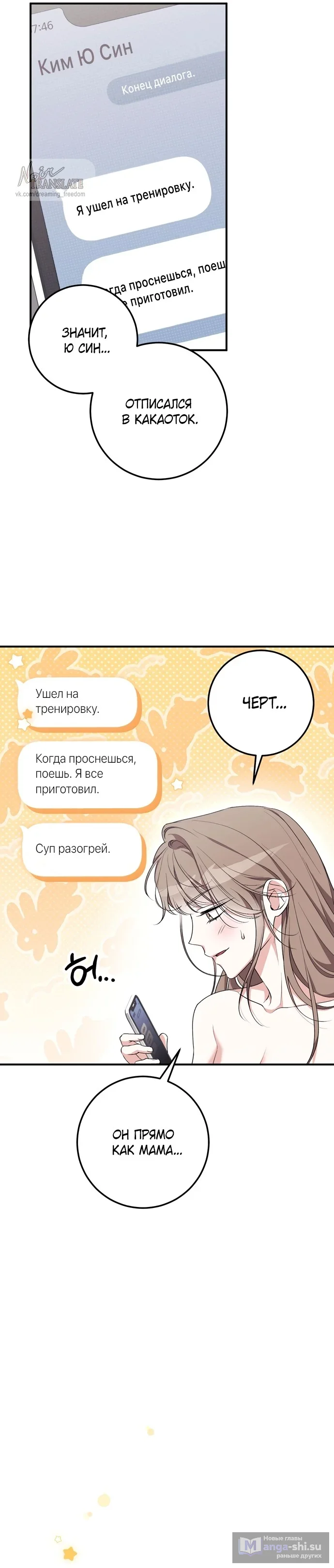 Страница 31 главы 22 манги Грязное клубничное молоко / Obsessed Strawberry Milk