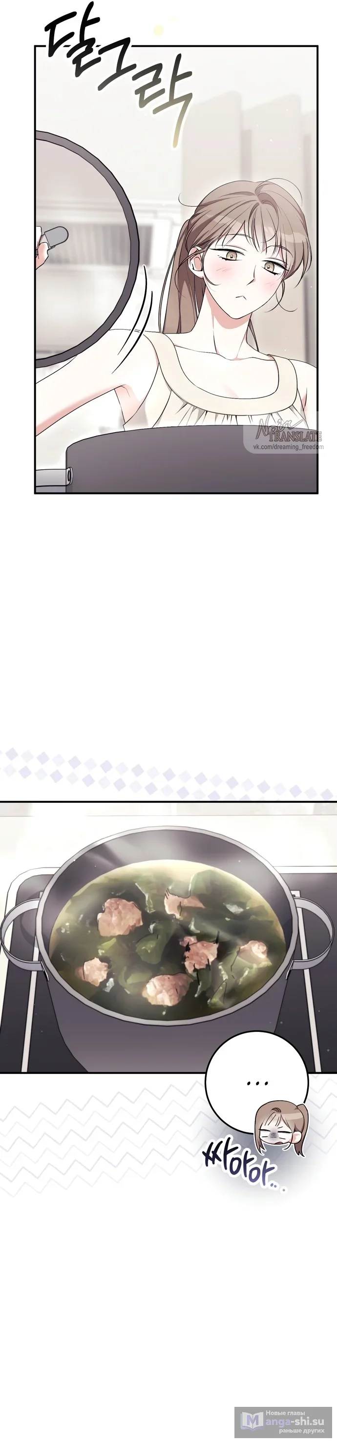Страница 32 главы 22 манги Грязное клубничное молоко / Obsessed Strawberry Milk