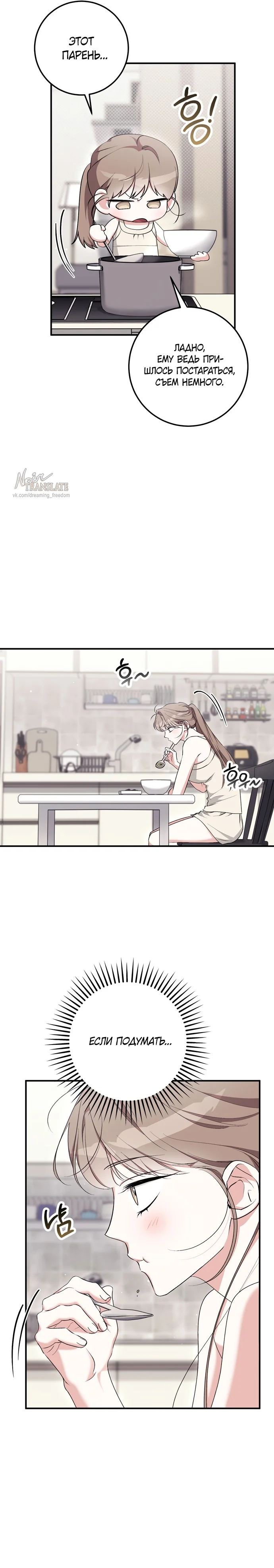 Страница 33 главы 22 манги Грязное клубничное молоко / Obsessed Strawberry Milk