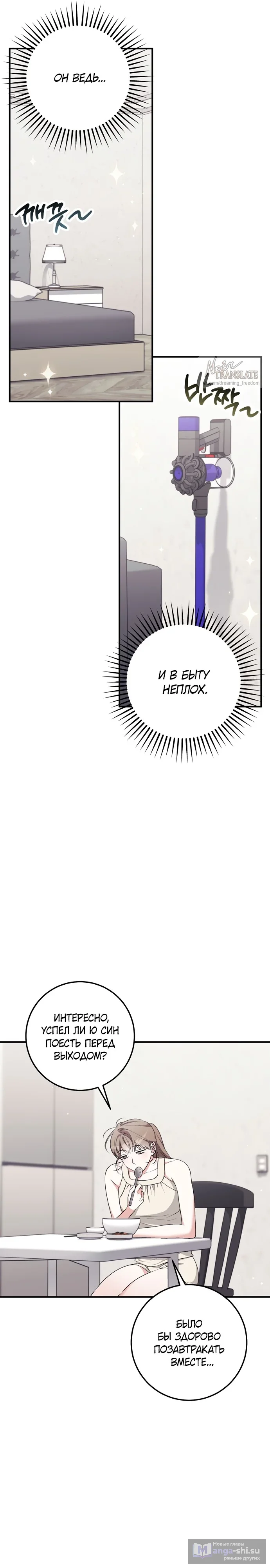 Страница 34 главы 22 манги Грязное клубничное молоко / Obsessed Strawberry Milk