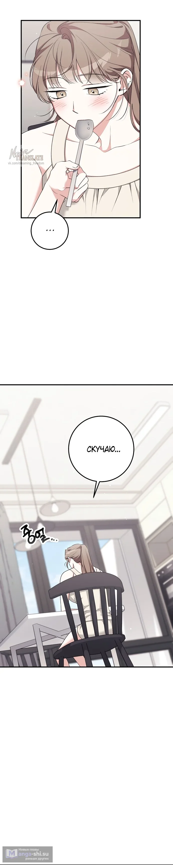 Страница 35 главы 22 манги Грязное клубничное молоко / Obsessed Strawberry Milk