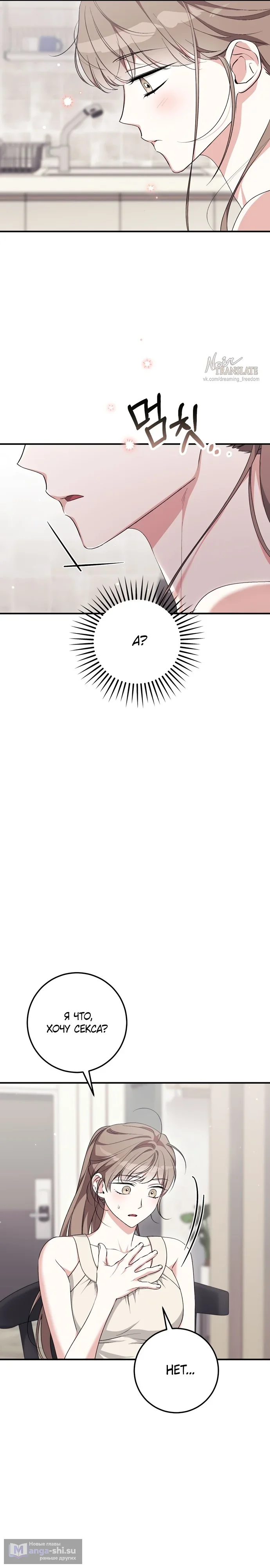 Страница 36 главы 22 манги Грязное клубничное молоко / Obsessed Strawberry Milk