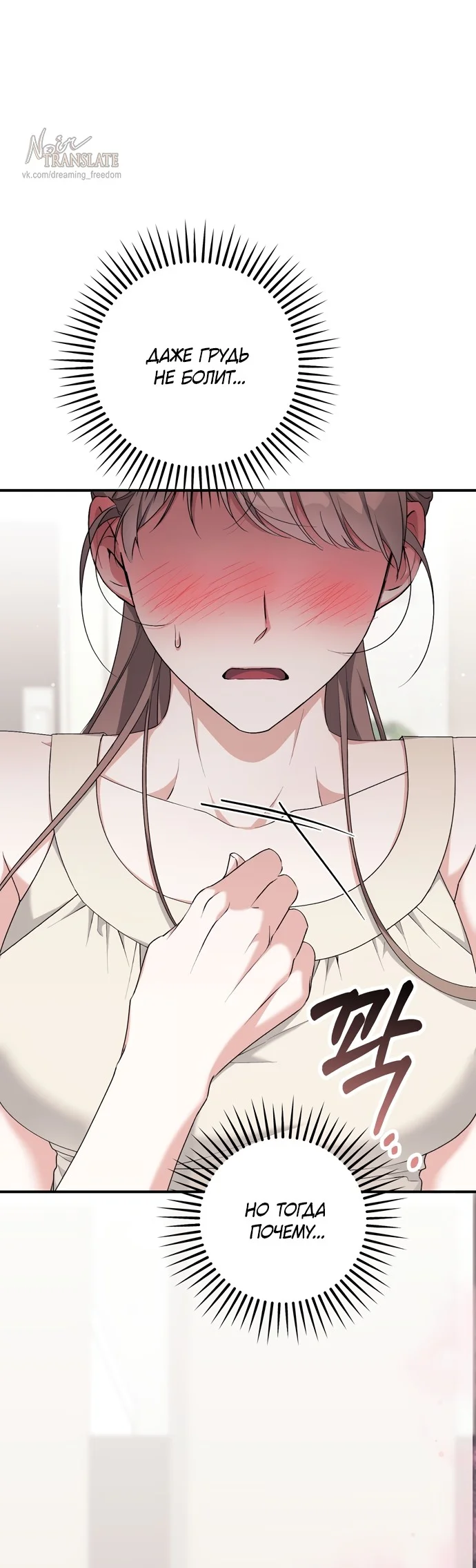 Страница 37 главы 22 манги Грязное клубничное молоко / Obsessed Strawberry Milk