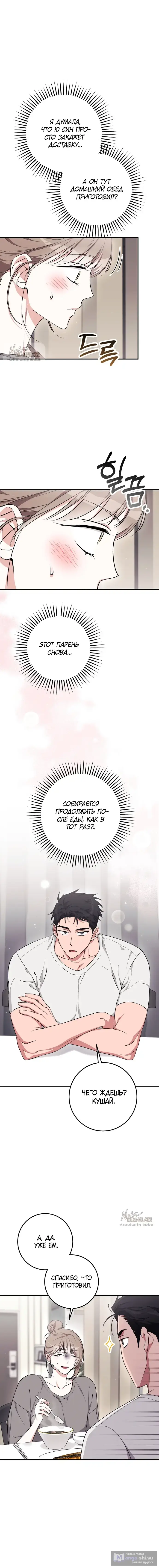 Страница 4 главы 14 манги Грязное клубничное молоко / Obsessed Strawberry Milk