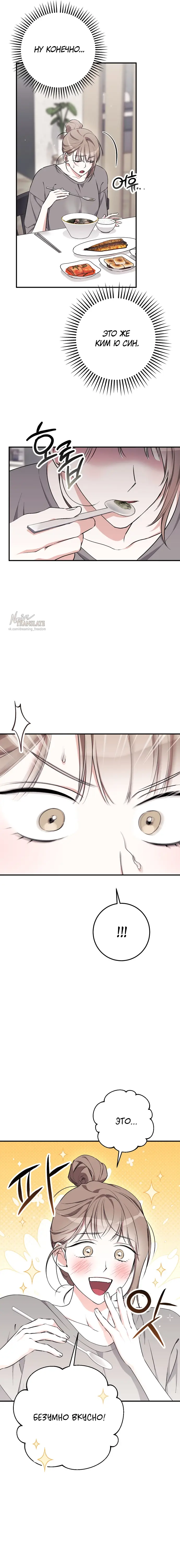 Страница 5 главы 14 манги Грязное клубничное молоко / Obsessed Strawberry Milk