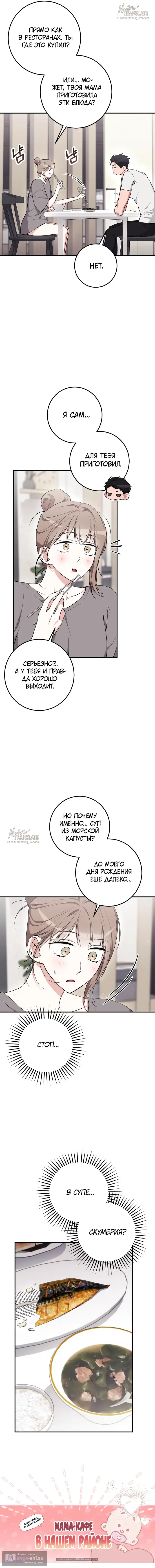 Страница 6 главы 14 манги Грязное клубничное молоко / Obsessed Strawberry Milk